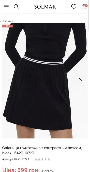 Женская Solmar Юбка Чёрная 36