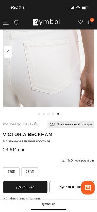 Женские Victoria Beckham Джинсы Белые